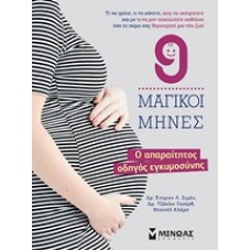 9 μαγικοί μήνες