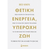 Θετική ενέργεια, υπέροχη ζωή