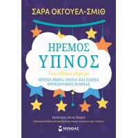 Ήρεμος ύπνος