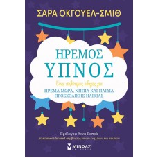 Ήρεμος ύπνος