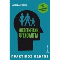 Οικογενειακή ψυχολογία
