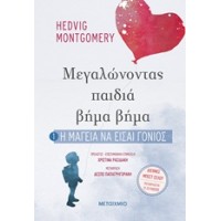 Η μαγεία να είσαι γονιός