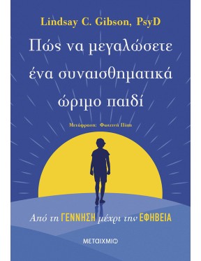 Πώς να μεγαλώσετε ένα συναισθηματικά ώριμο παιδί Πώς να μεγαλώσετε ένα συναισθηματικά ώριμο παιδί