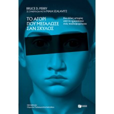 Το αγόρι που μεγάλωσε σαν σκύλος