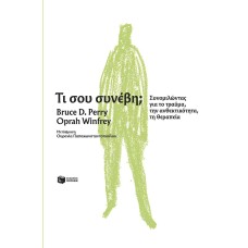 Τι σου συνέβη;