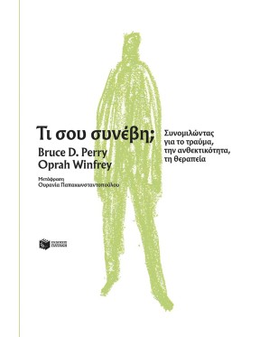 Τι σου συνέβη; Τι σου συνέβη;