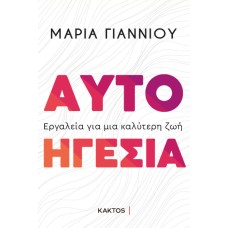 Αυτοηγεσία