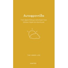 Αυτοφροντίδα