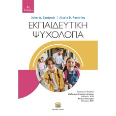 Εκπαιδευτική ψυχολογία