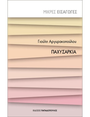 Παχυσαρκία Παχυσαρκία