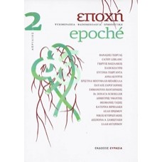 Εποχή 2