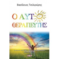 Ο αυτοθεραπευτής