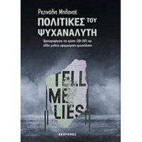 Πολιτικές του ψυχαναλυτή