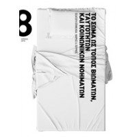 Το σώμα ως τόπος βιωμάτων, ταυτοτήτων και κοινωνικών νοημάτων