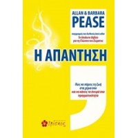 Η απάντηση