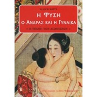 Η φύση, ο άνδρας και η γυναίκα