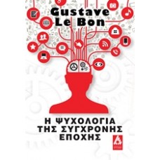 Η ψυχολογία της σύγχρονης εποχής