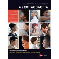 Ψυχοπαθολογία