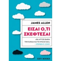 Είσαι ό,τι σκέφτεσαι