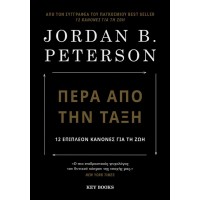 Πέρα από την τάξη