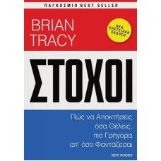 Στόχοι