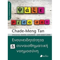 Ψάξε μέσα σου