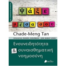 Ψάξε μέσα σου
