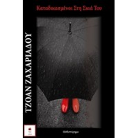 Καταδικασμένοι στη σκιά του