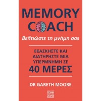 Memory Coach: Βελτιώστε τη μνήμη σας