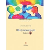 Ηθική παρενόχληση