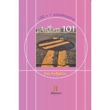 Ματζέντα 101