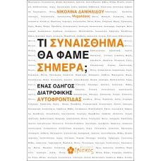 Τι συναίσθημα θα φάμε σήμερα;