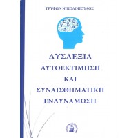 Δυσλεξία