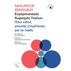 Συγκρουσιακός χωρισμός γονέων