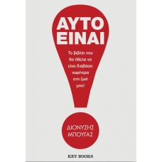 Αυτό είναι!