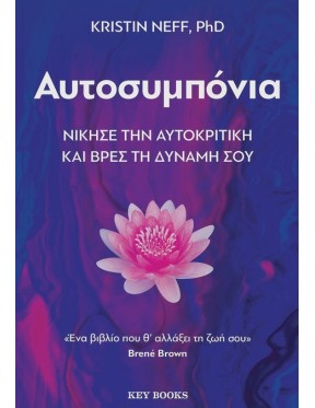 Αυτοσυμπόνια Αυτοσυμπόνια