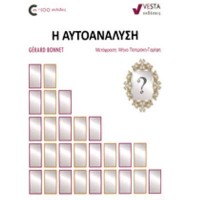 Η αυτοανάλυση