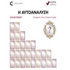 Η αυτοανάλυση