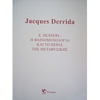 E. Husserl: Η φαινομενολογία και το πέρας της μεταφυσικής