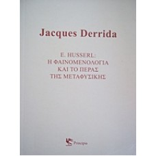 E. Husserl: Η φαινομενολογία και το πέρας της μεταφυσικής