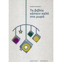 Τα βιβλία κάνουν καλό στα μωρά