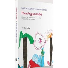 Focusing με παιδιά