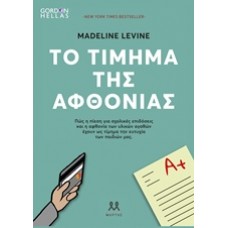 Το τίμημα της αφθονίας