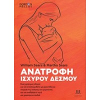 Ανατροφή ισχυρού δεσμού