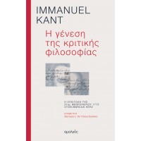 Η γένεση της κριτικής φιλοσοφίας