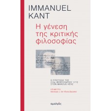 Η γένεση της κριτικής φιλοσοφίας