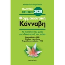 Φαρμακευτική κάνναβη