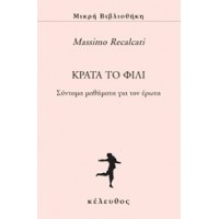 Κράτα το φιλί