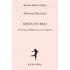 Κράτα το φιλί