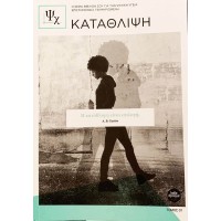 Κατάθλιψη